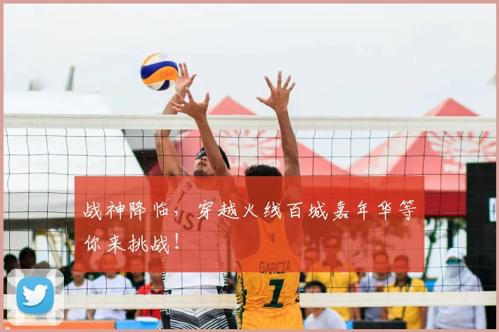 战神降临，穿越火线百城嘉年华等你来挑战！